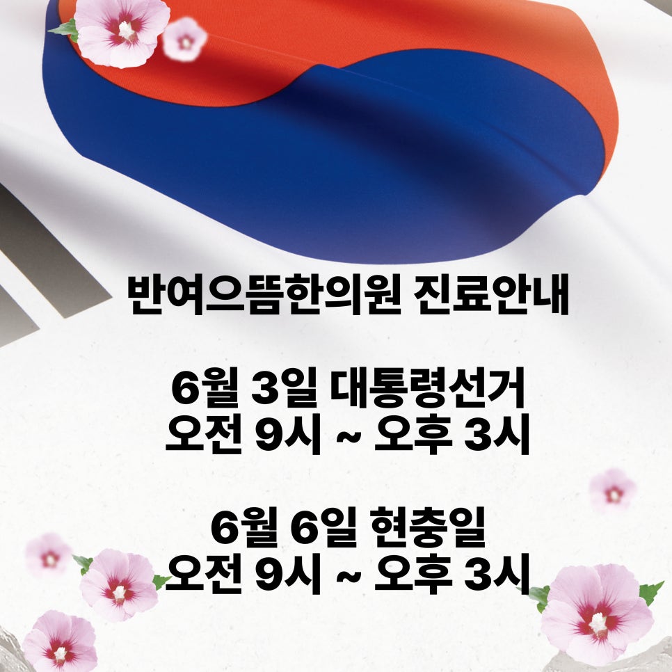 반여으뜸한의원 이미지