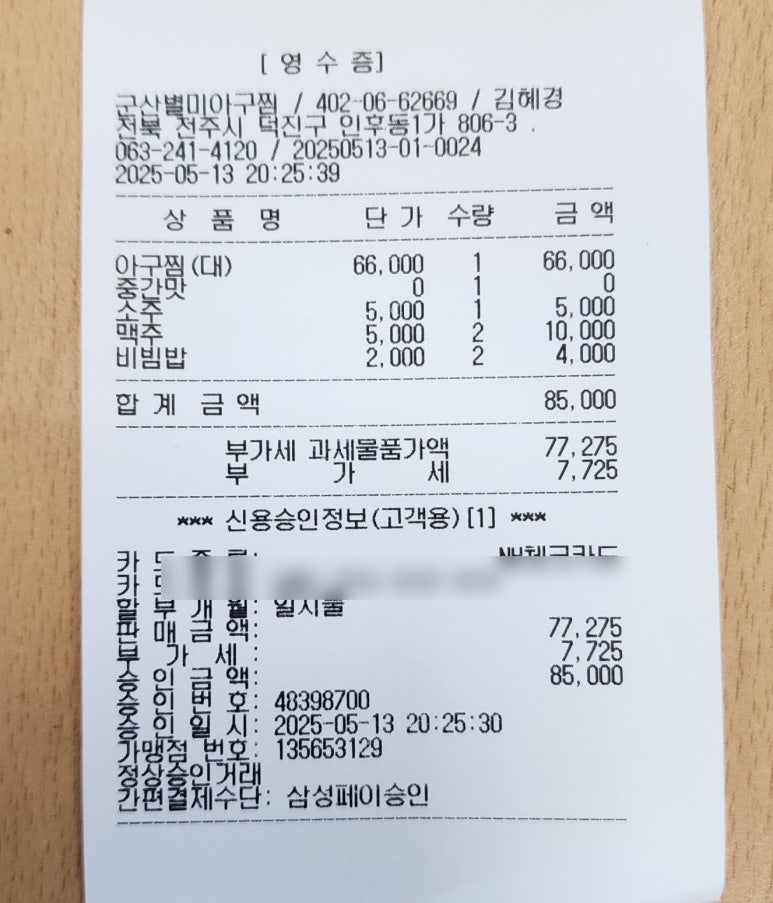 군산별미아구찜 이미지