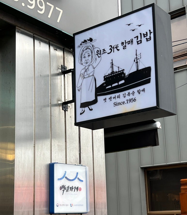 김밥전쟁식당 이미지