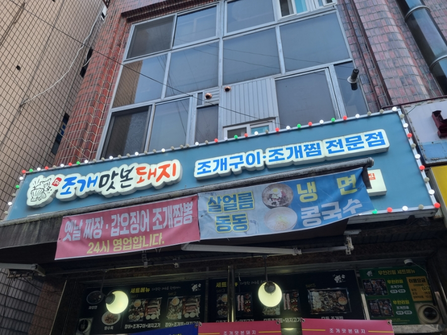 조개맛본돼지 이미지