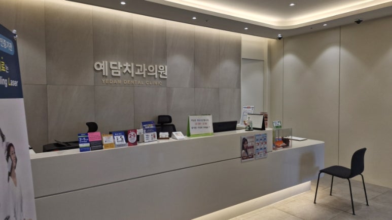 예담치과의원 이미지