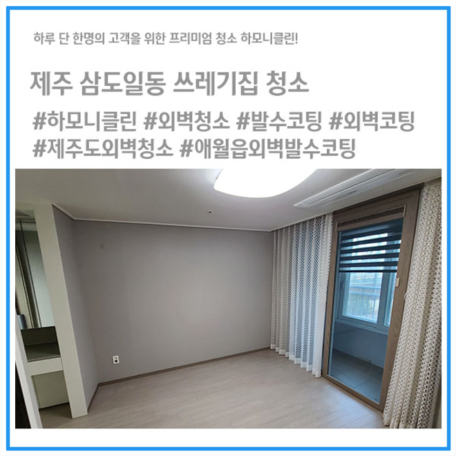 제주하모니클린 이미지