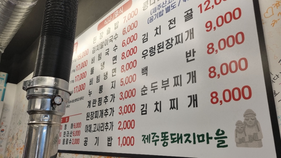 제주똥돼지마을 이미지