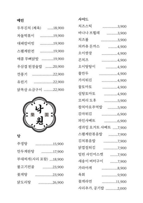 낙원포차 이미지