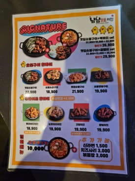 냠냠치킨 이미지
