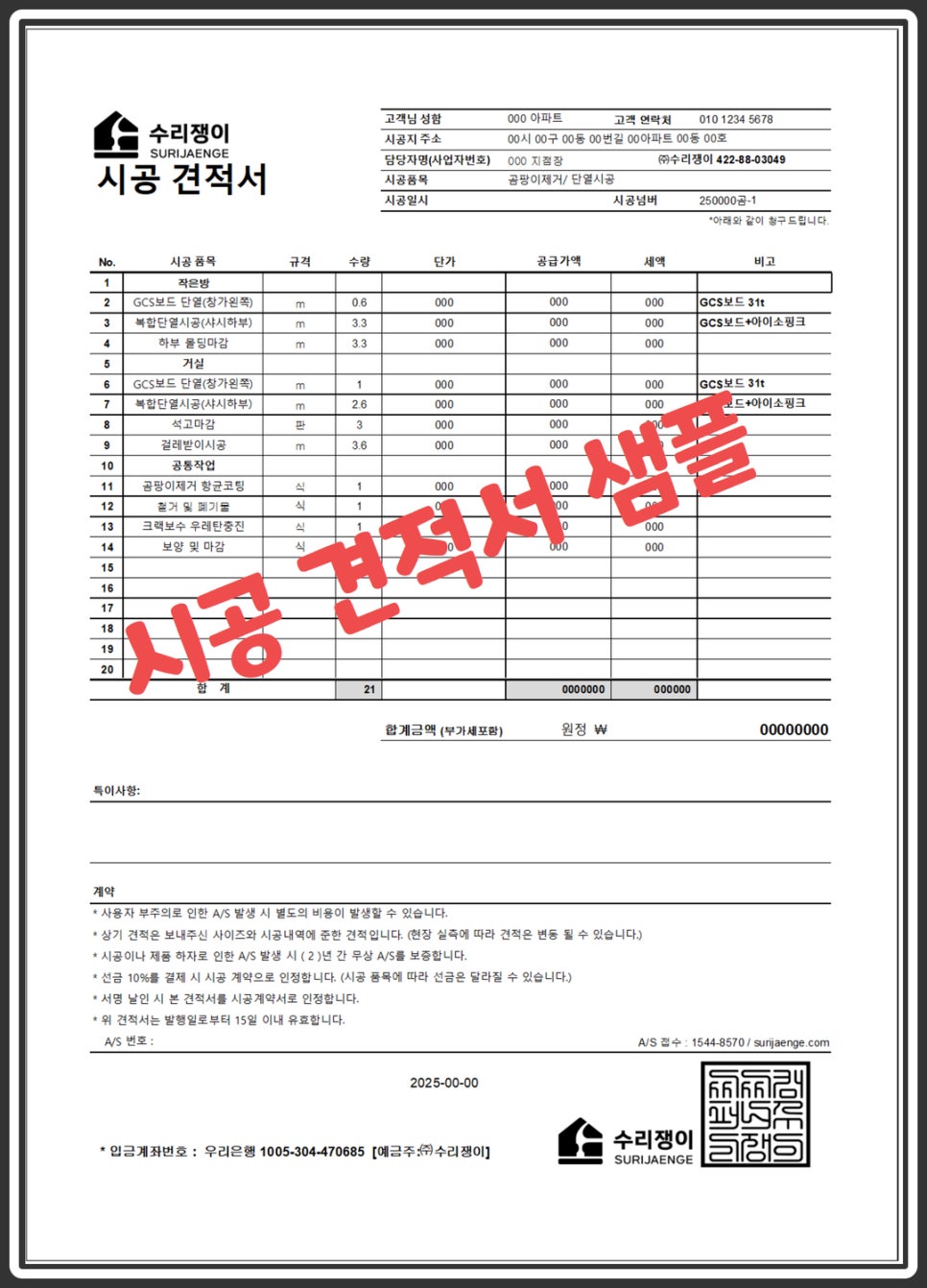 곰팡이제거업체벽지베란다결로단열벽지시공 이미지