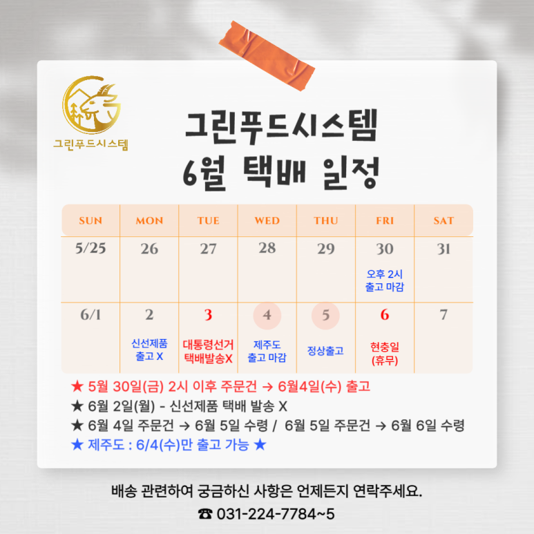 그린푸드시스템 이미지
