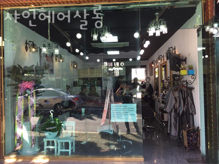 샤인미용실 이미지