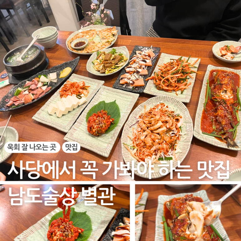 남도술상별관 이미지