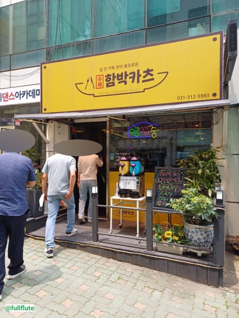 수제함박카츠 이미지
