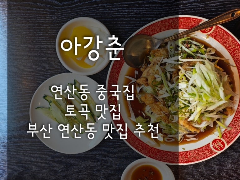 아강춘 이미지