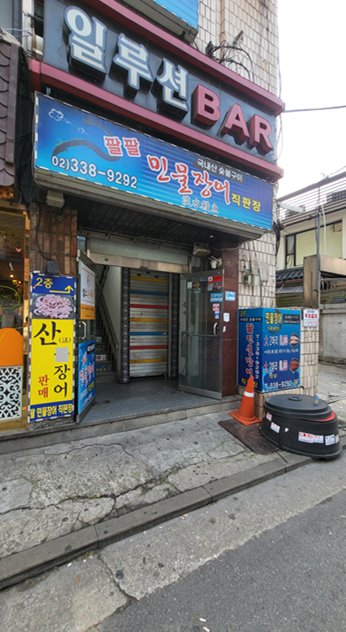 팔민물장어직판장 이미지
