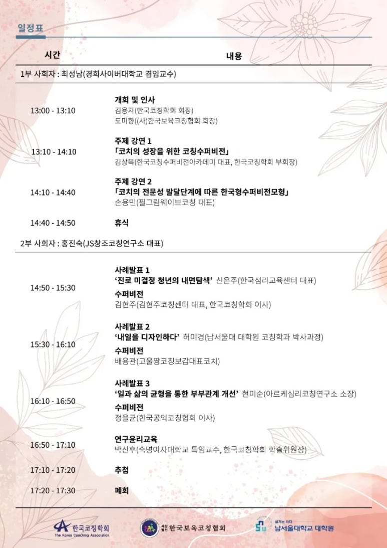 한국보육코칭협회 이미지