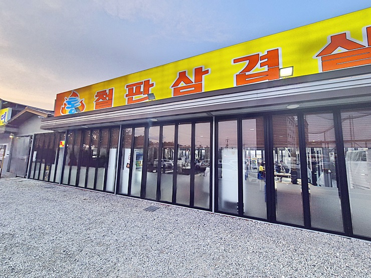 당구대통철판삼겹살(명지점) 이미지