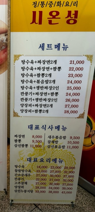 시온성중화요리 이미지