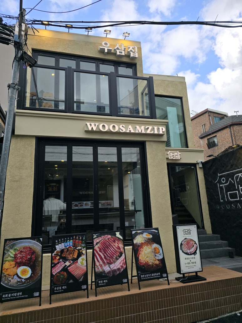 우삼집 이미지