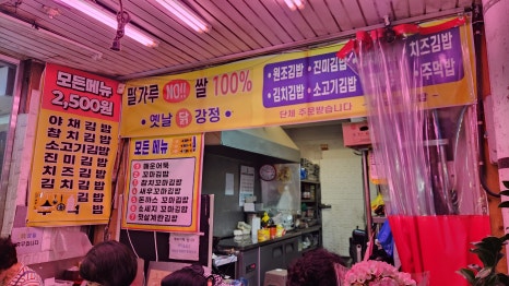 이모네김밥집 이미지