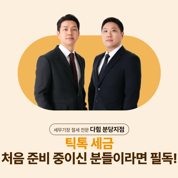 세무법인혜안 이미지