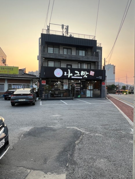 나그맛 이미지