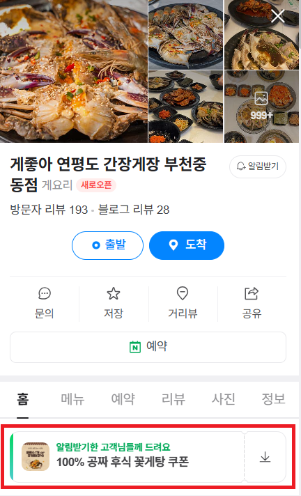 게좋아연평도간장게장 이미지