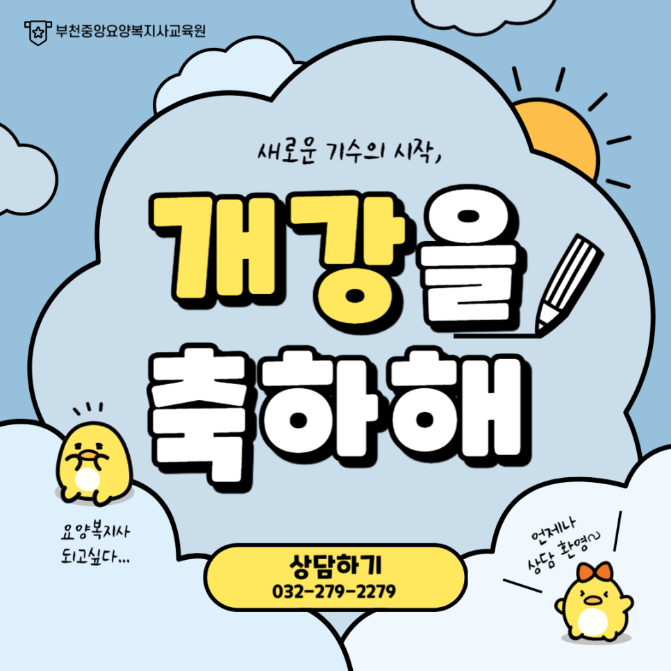 중앙요양보호사교육원 이미지