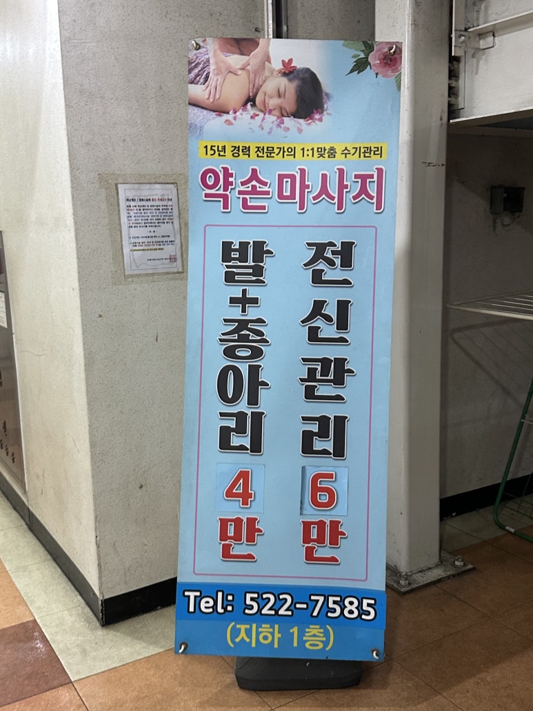 약손바디&발관리 이미지