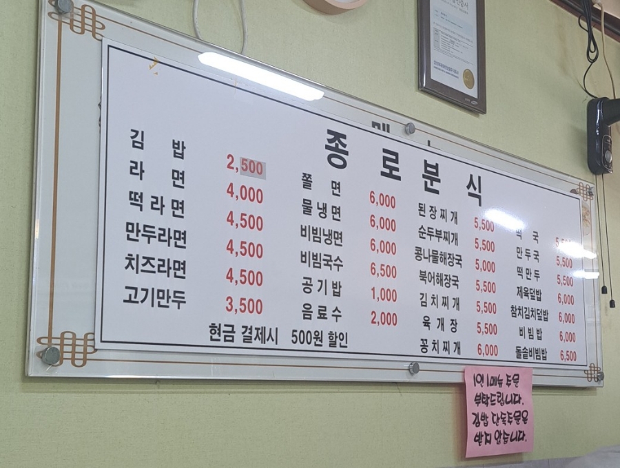 종로분식식당 이미지