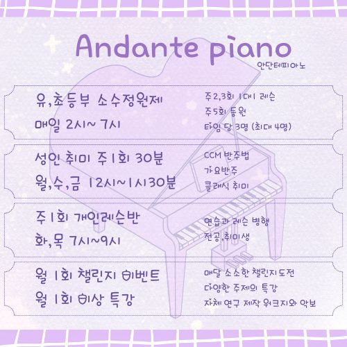 안단테피아노학원 이미지