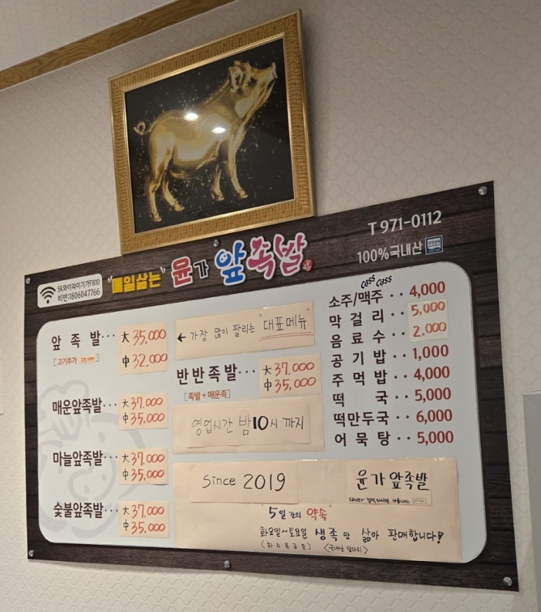 윤가앞족발 이미지