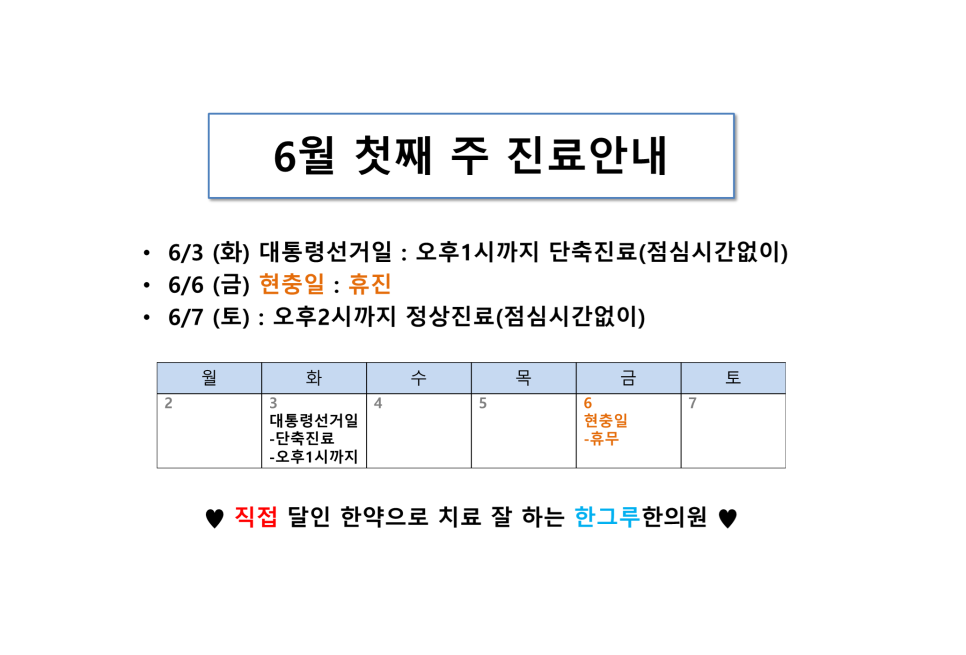 한그루한의원 이미지