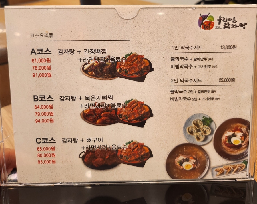 누리마을감자탕 진영점 이미지