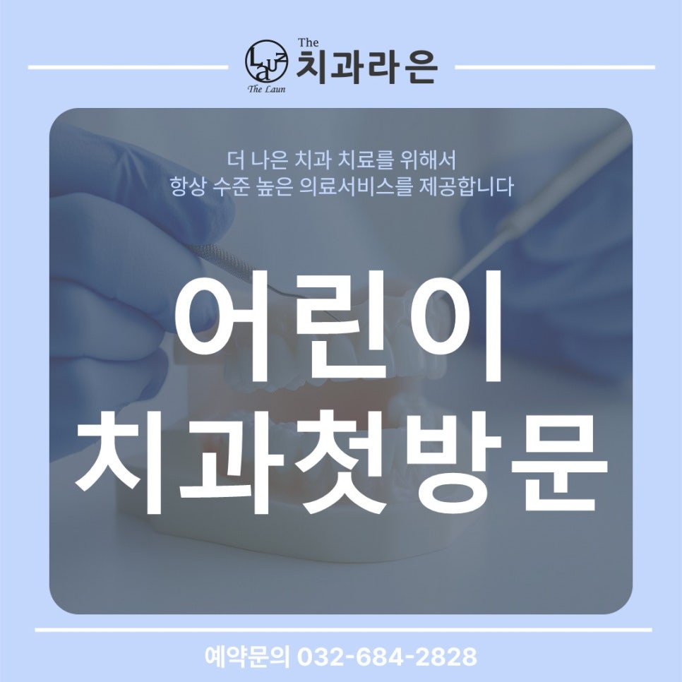라은치과의원 이미지