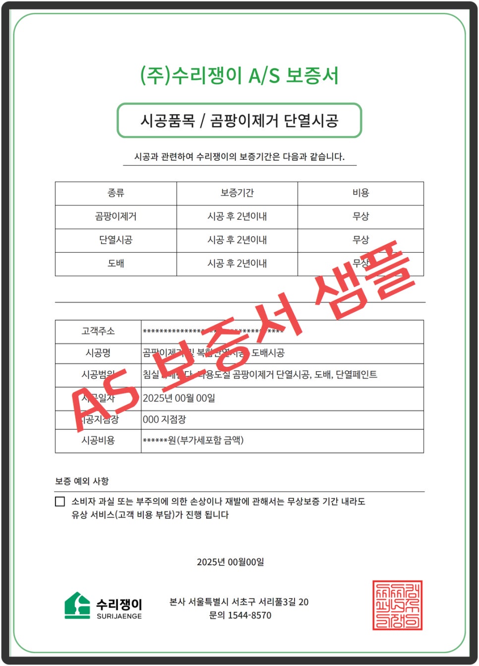 곰팡이제거업체벽지베란다결로단열벽지시공 이미지
