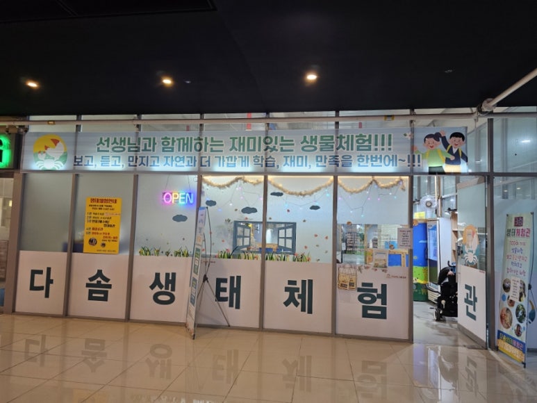 다솜생태관 이미지