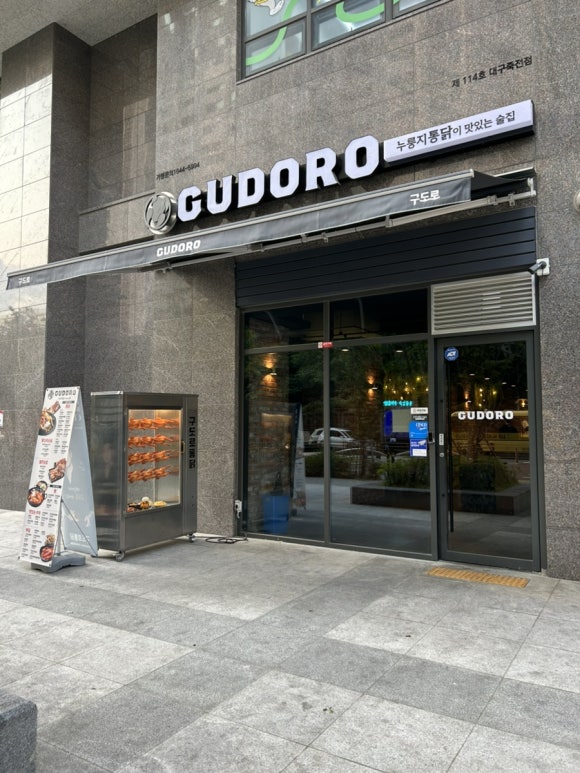 구도로통닭대구 이미지