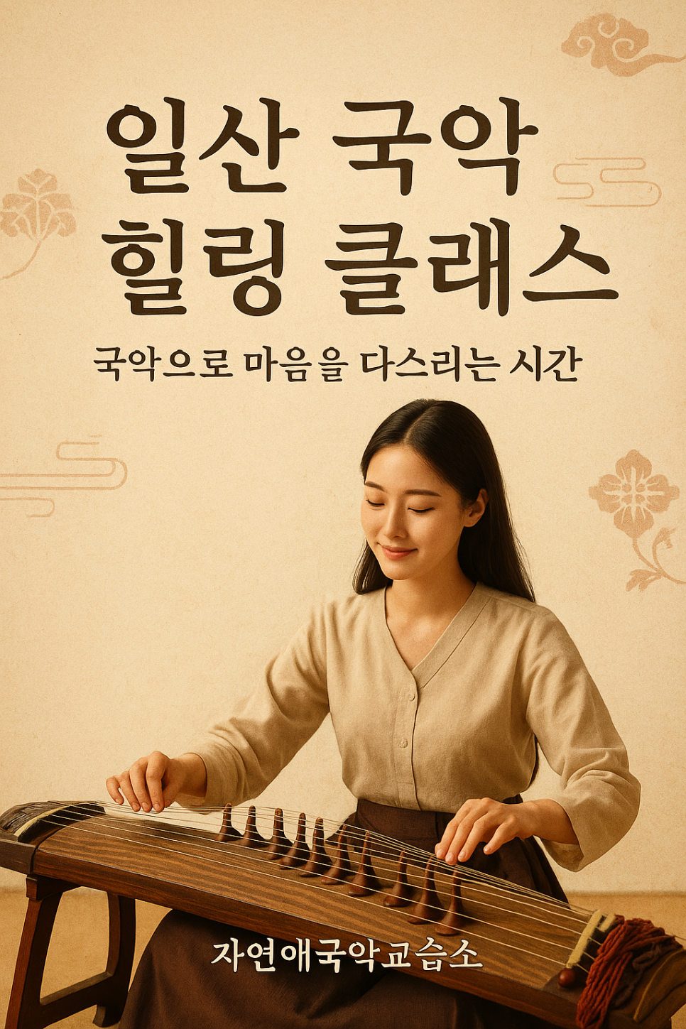 일산국악 이미지