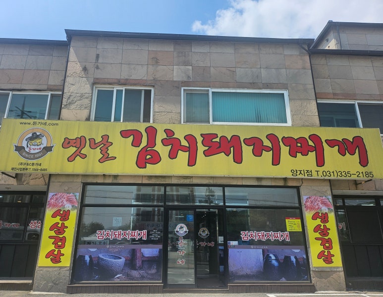 돈가네옛날김치돼지찌개 이미지