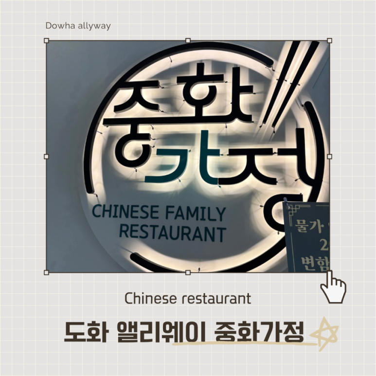 중화가정 이미지