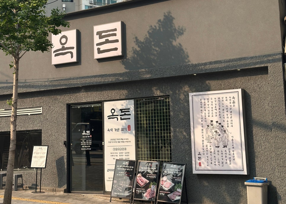 옥돈 이미지