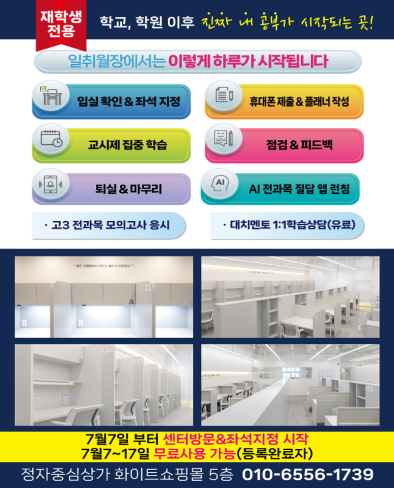 일취월장관리형독서실 이미지
