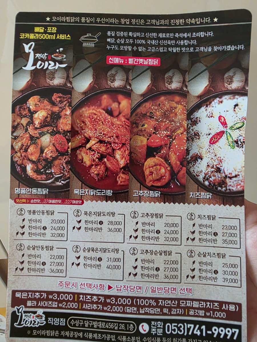 모이라찜닭 이미지
