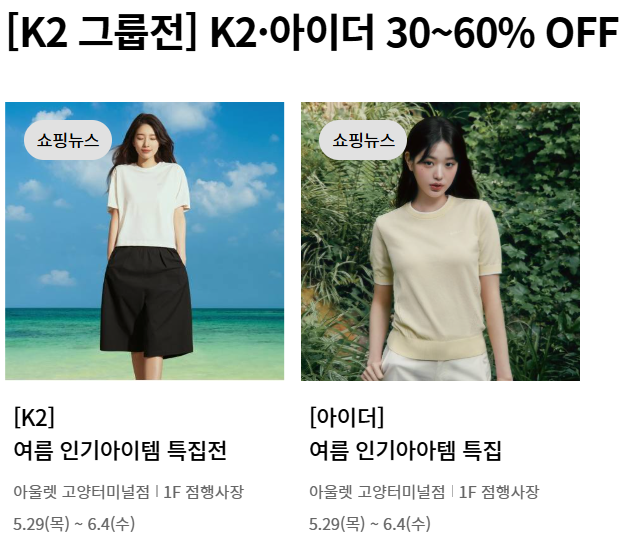 아이더롯데아울렛 이미지