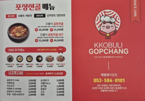 꼬불이곱창계명대 이미지