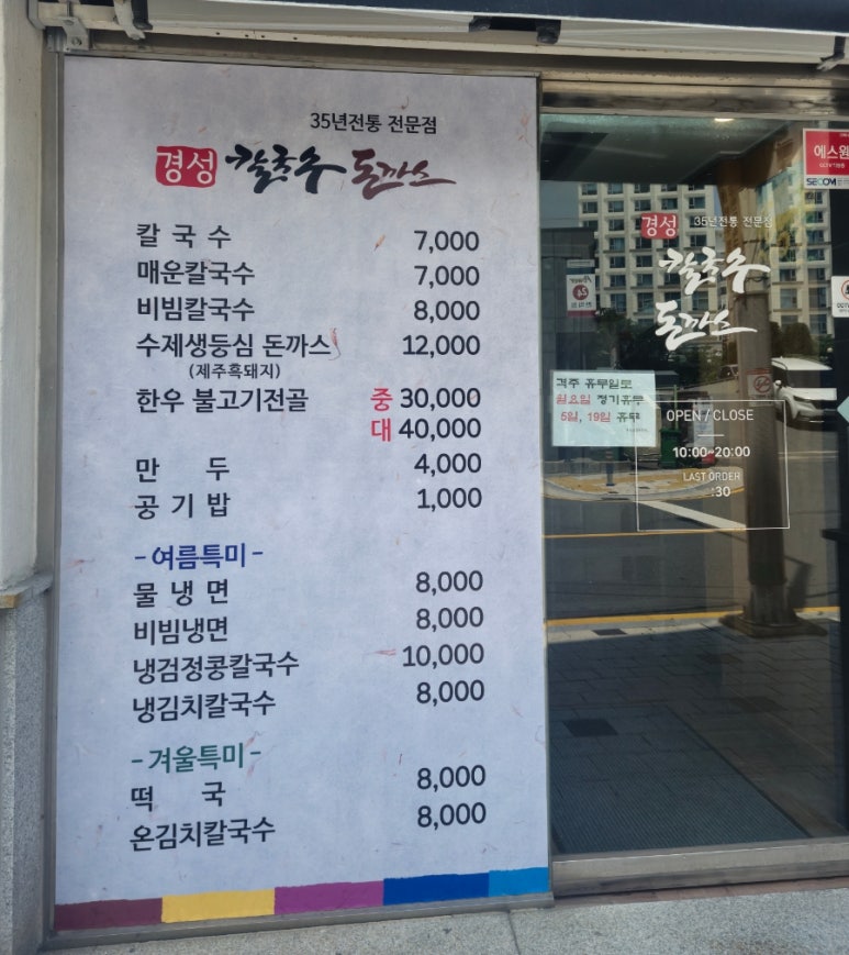경성칼국수돈까스 이미지