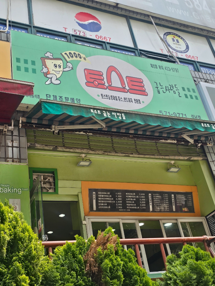 토스트굽는사람들 이미지