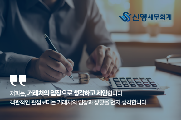 신영세무회계 이미지