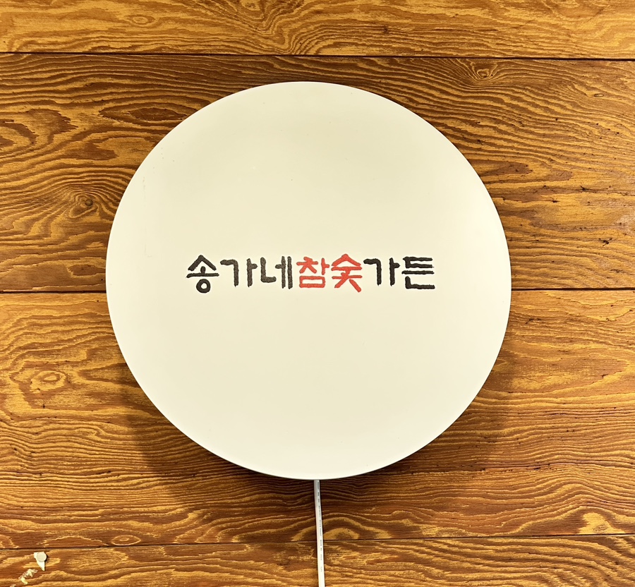 금호숯불가든 이미지