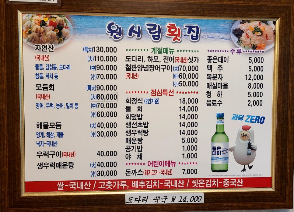 원시림횟집 이미지