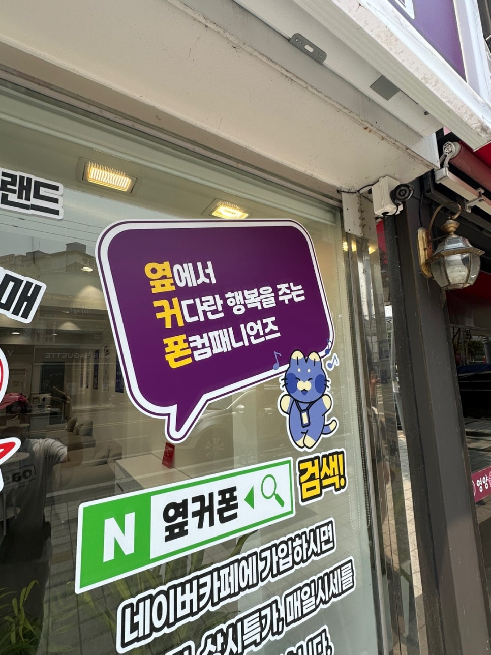 휴대폰성지옆커폰완산점 이미지