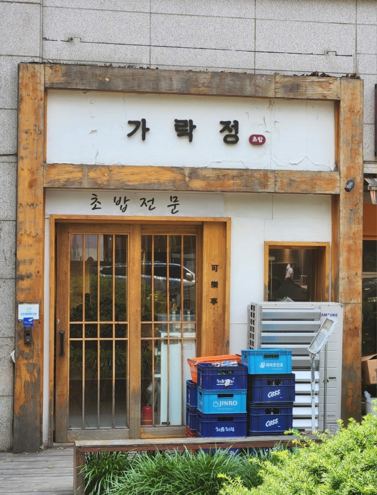 가락정초밥 이미지